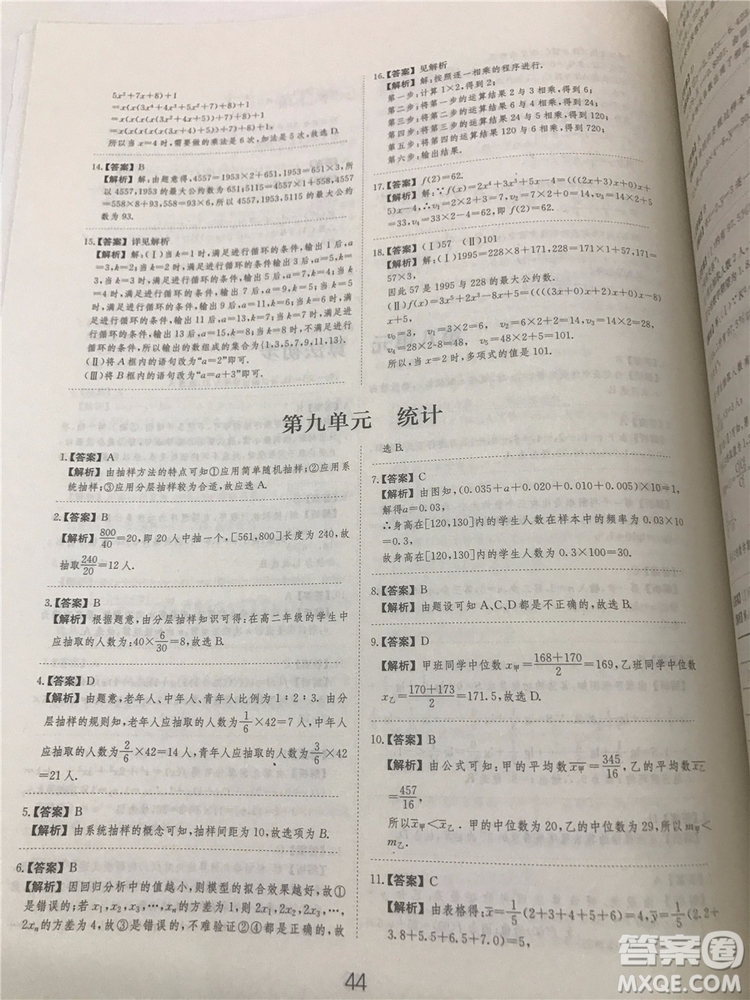 2018年愛(ài)學(xué)習(xí)高考刷題狗文科數(shù)學(xué)參考答案