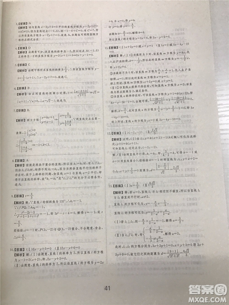 2018年愛(ài)學(xué)習(xí)高考刷題狗文科數(shù)學(xué)參考答案