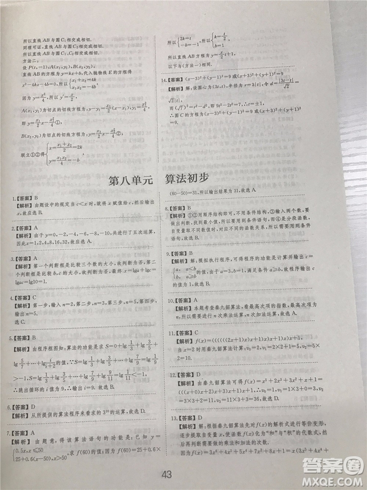 2018年愛(ài)學(xué)習(xí)高考刷題狗文科數(shù)學(xué)參考答案