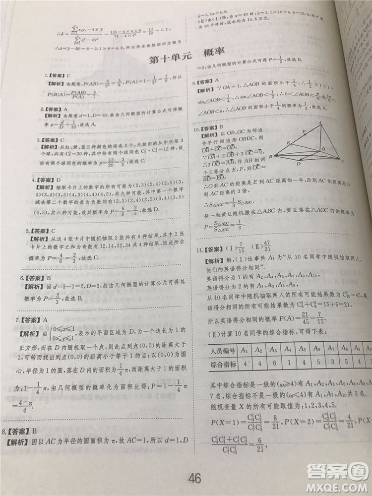 2018年愛(ài)學(xué)習(xí)高考刷題狗文科數(shù)學(xué)參考答案
