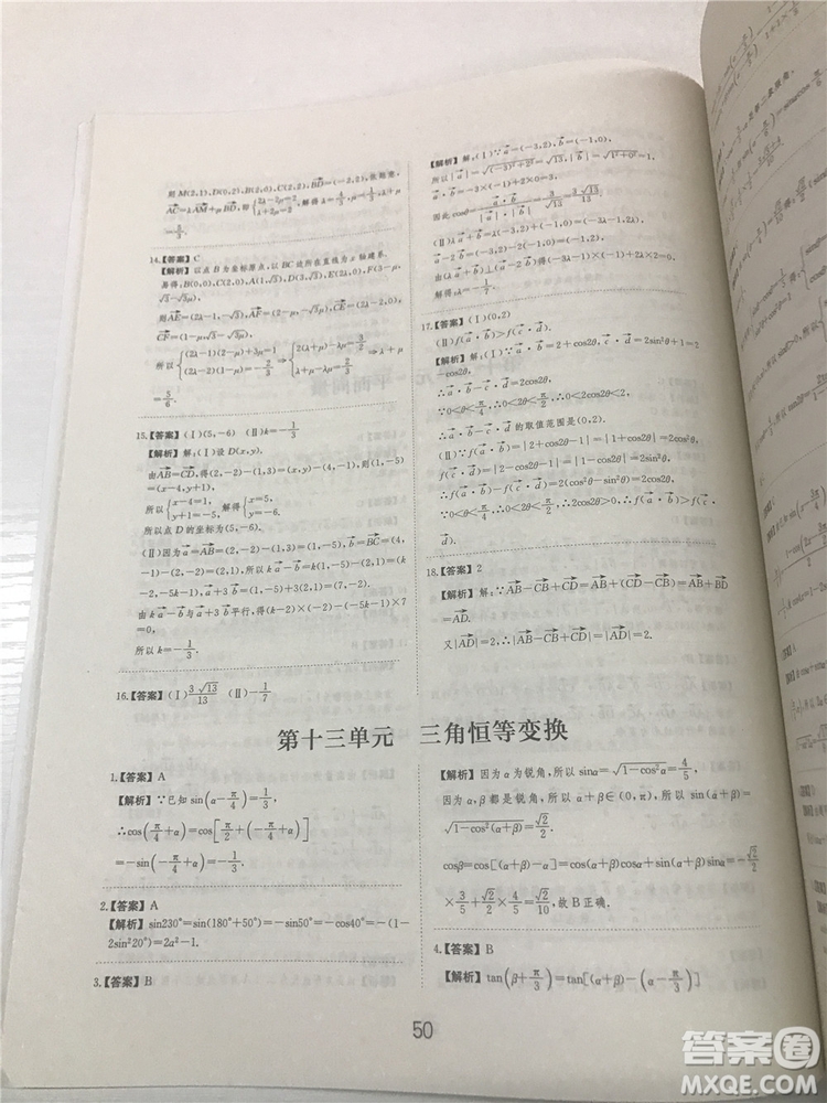 2018年愛(ài)學(xué)習(xí)高考刷題狗文科數(shù)學(xué)參考答案