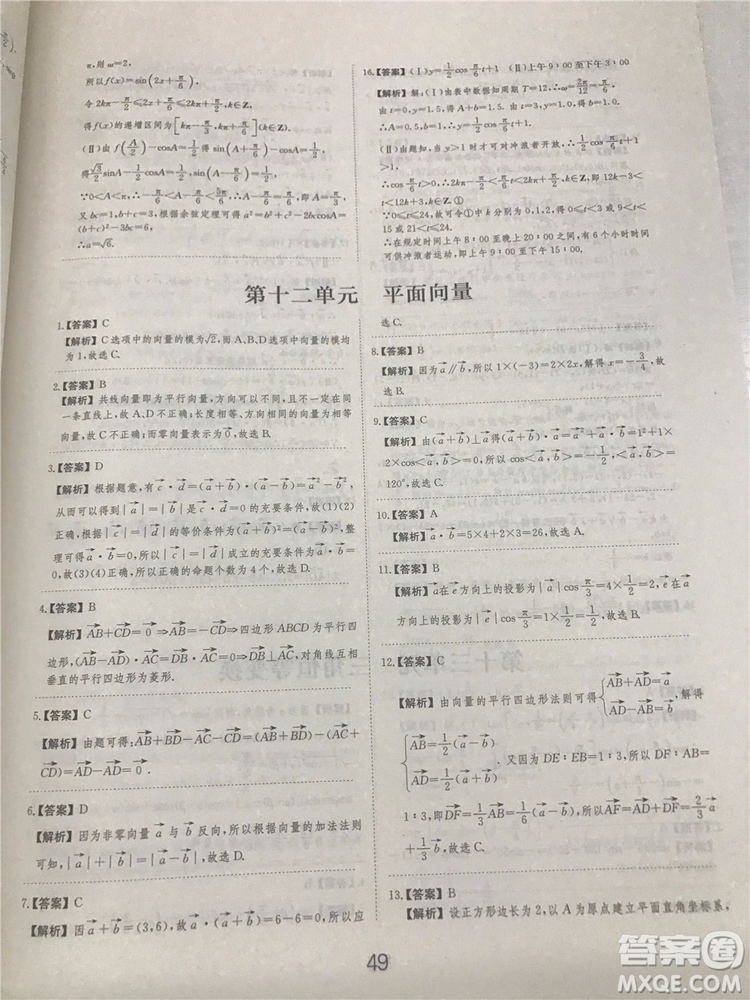 2018年愛(ài)學(xué)習(xí)高考刷題狗文科數(shù)學(xué)參考答案