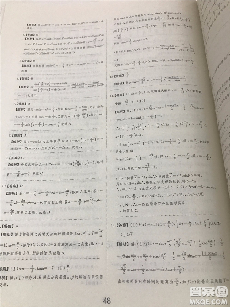 2018年愛(ài)學(xué)習(xí)高考刷題狗文科數(shù)學(xué)參考答案