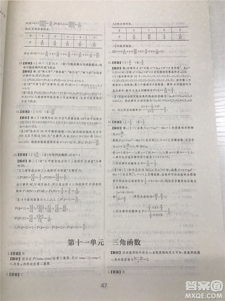 2018年愛(ài)學(xué)習(xí)高考刷題狗文科數(shù)學(xué)參考答案