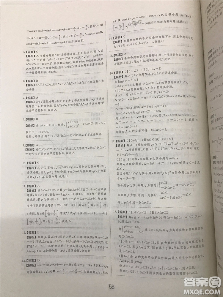 2018年愛(ài)學(xué)習(xí)高考刷題狗文科數(shù)學(xué)參考答案