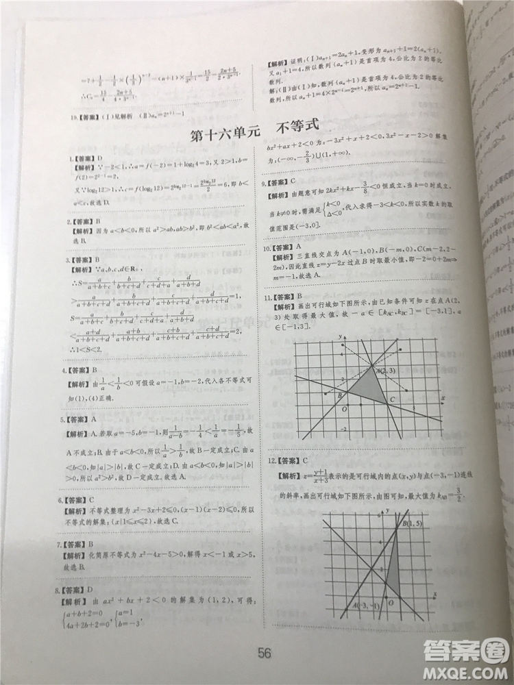 2018年愛(ài)學(xué)習(xí)高考刷題狗文科數(shù)學(xué)參考答案