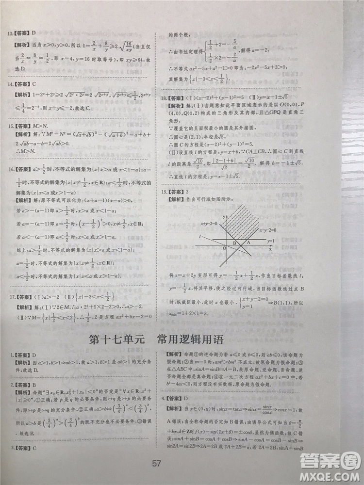 2018年愛(ài)學(xué)習(xí)高考刷題狗文科數(shù)學(xué)參考答案