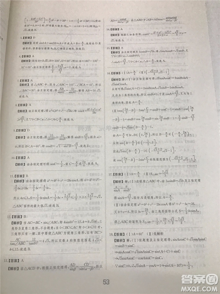 2018年愛(ài)學(xué)習(xí)高考刷題狗文科數(shù)學(xué)參考答案
