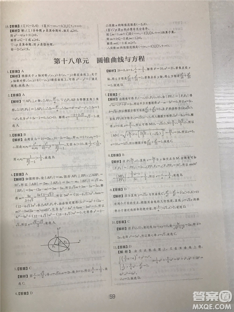 2018年愛(ài)學(xué)習(xí)高考刷題狗文科數(shù)學(xué)參考答案