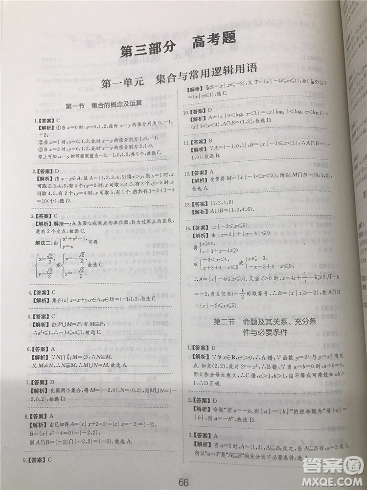 2018年愛(ài)學(xué)習(xí)高考刷題狗文科數(shù)學(xué)參考答案