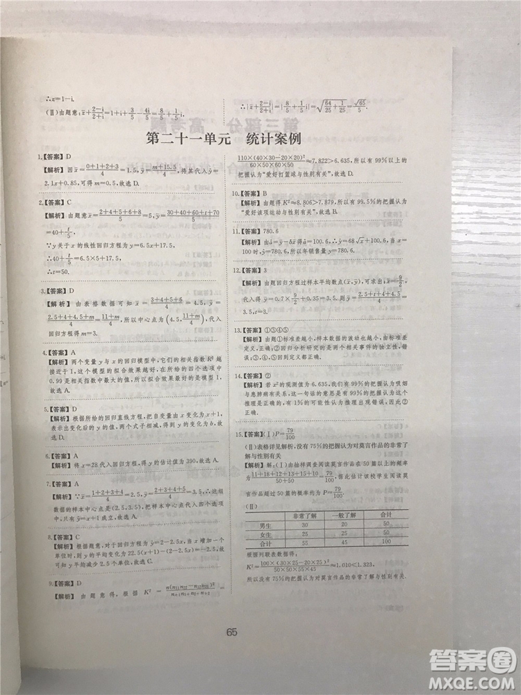 2018年愛(ài)學(xué)習(xí)高考刷題狗文科數(shù)學(xué)參考答案