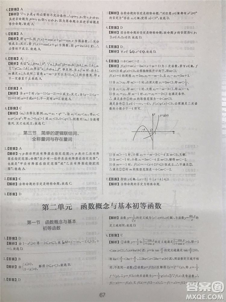 2018年愛(ài)學(xué)習(xí)高考刷題狗文科數(shù)學(xué)參考答案