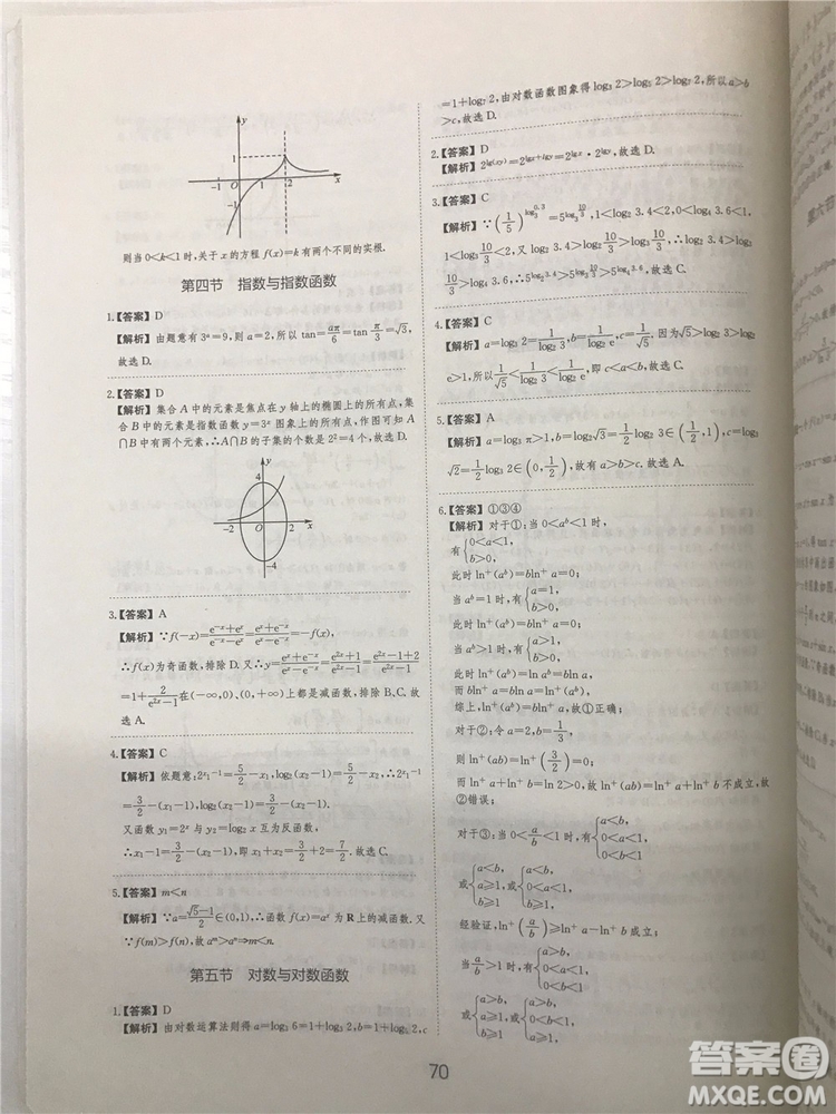 2018年愛(ài)學(xué)習(xí)高考刷題狗文科數(shù)學(xué)參考答案