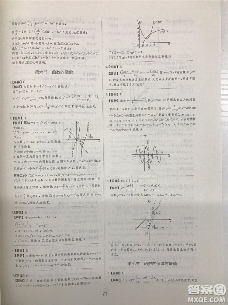 2018年愛(ài)學(xué)習(xí)高考刷題狗文科數(shù)學(xué)參考答案