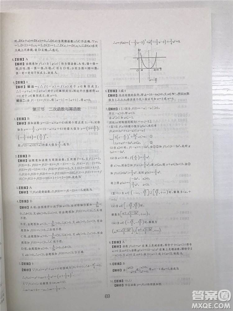2018年愛(ài)學(xué)習(xí)高考刷題狗文科數(shù)學(xué)參考答案