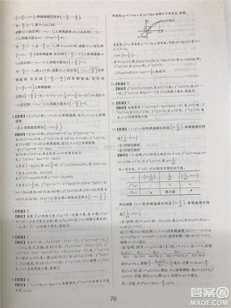 2018年愛(ài)學(xué)習(xí)高考刷題狗文科數(shù)學(xué)參考答案
