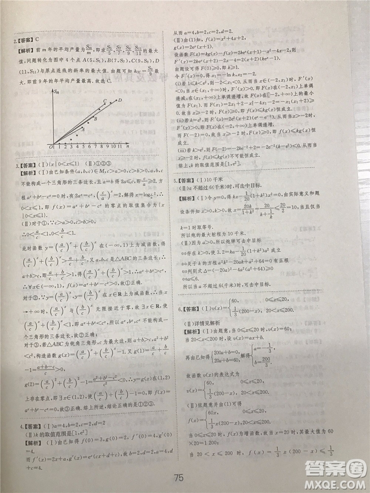2018年愛(ài)學(xué)習(xí)高考刷題狗文科數(shù)學(xué)參考答案