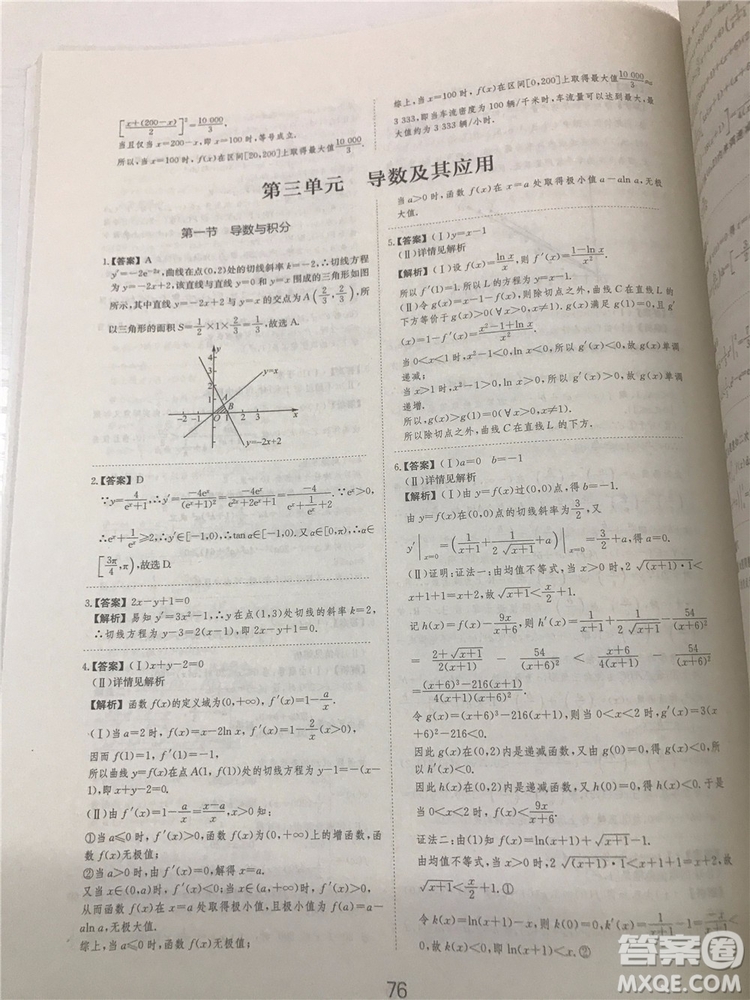 2018年愛(ài)學(xué)習(xí)高考刷題狗文科數(shù)學(xué)參考答案