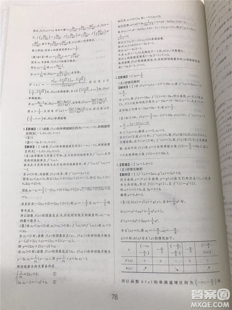 2018年愛(ài)學(xué)習(xí)高考刷題狗文科數(shù)學(xué)參考答案