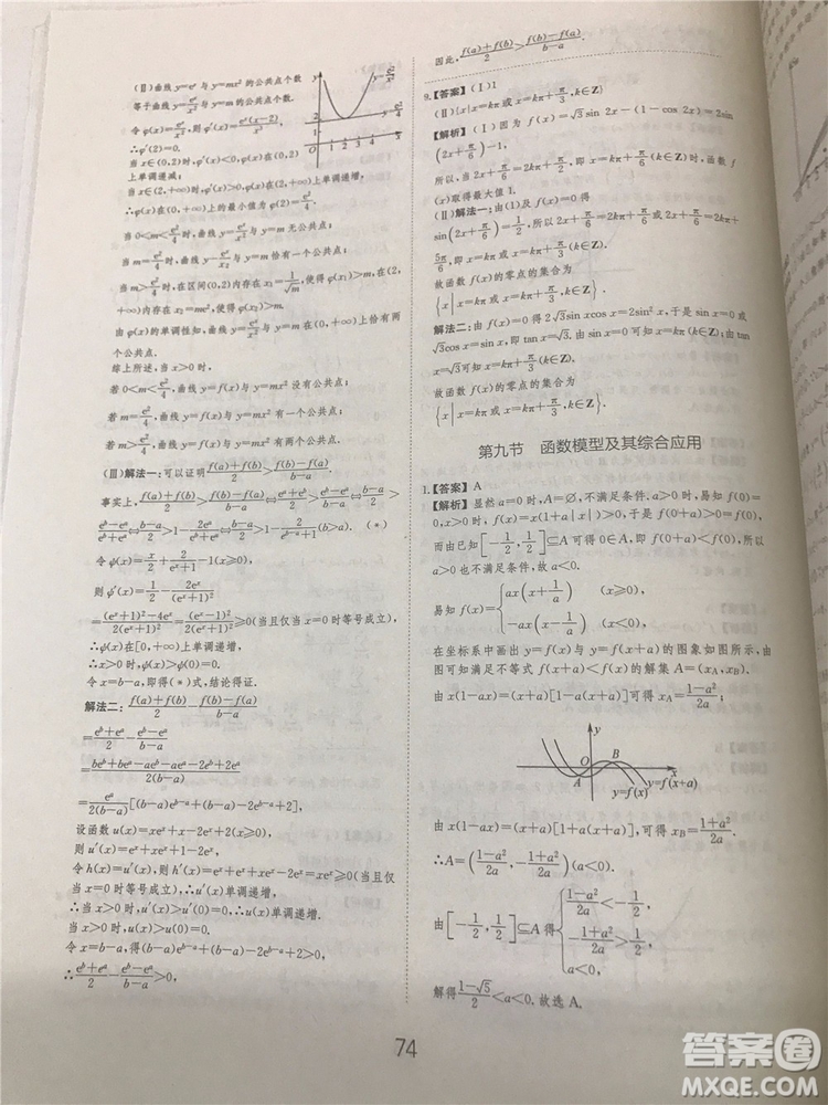 2018年愛(ài)學(xué)習(xí)高考刷題狗文科數(shù)學(xué)參考答案