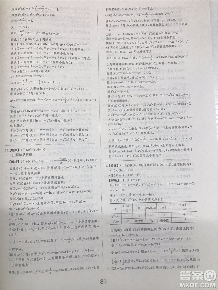 2018年愛(ài)學(xué)習(xí)高考刷題狗文科數(shù)學(xué)參考答案