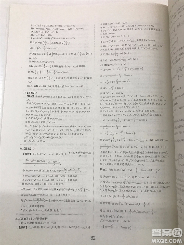 2018年愛(ài)學(xué)習(xí)高考刷題狗文科數(shù)學(xué)參考答案