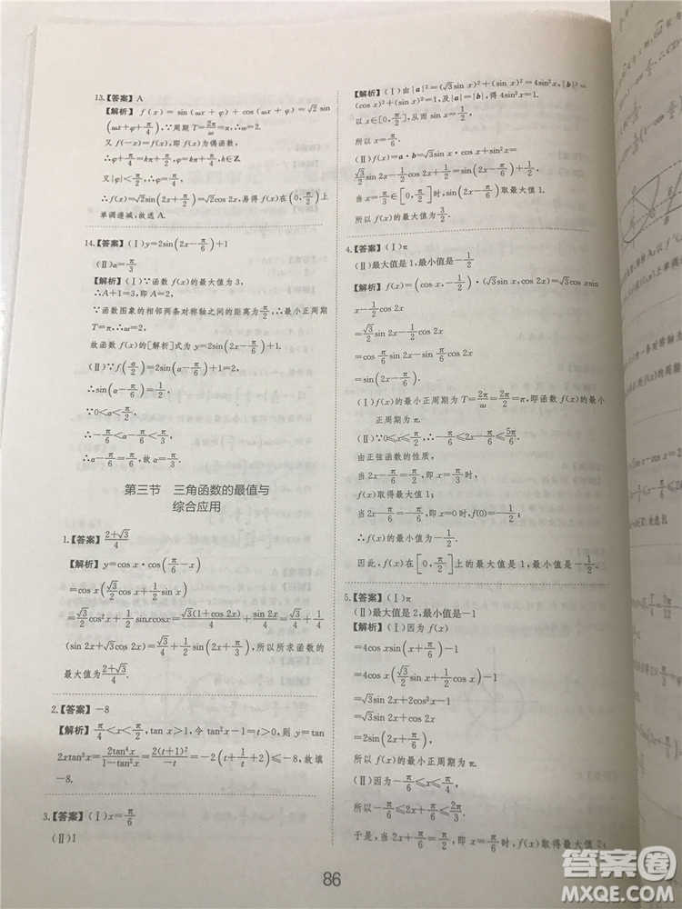 2018年愛(ài)學(xué)習(xí)高考刷題狗文科數(shù)學(xué)參考答案