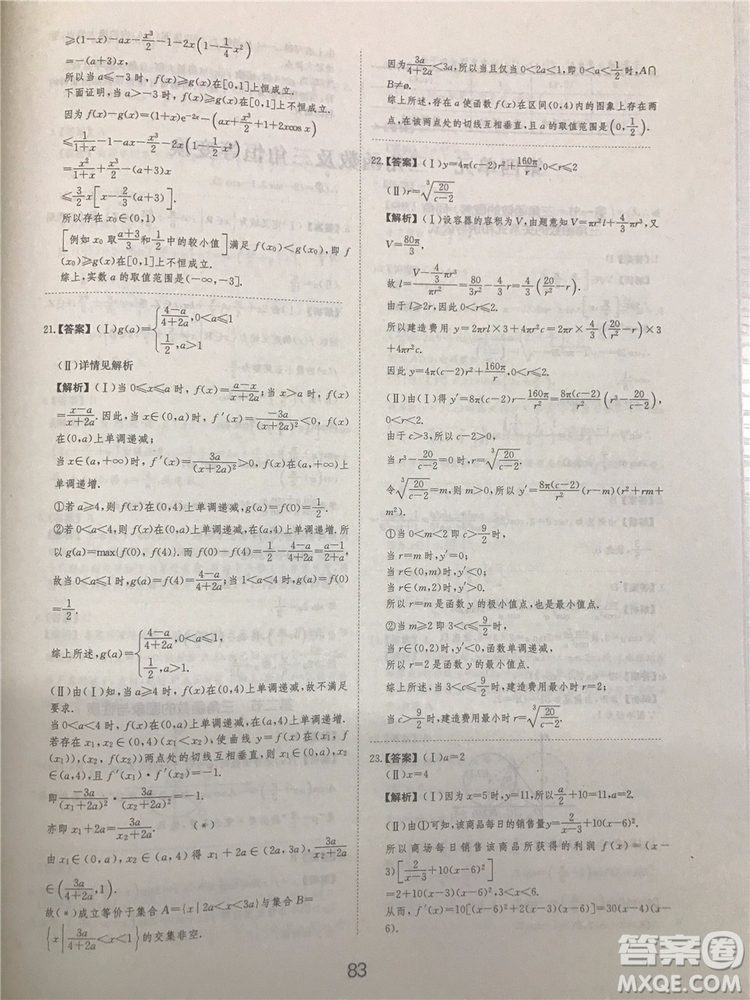 2018年愛(ài)學(xué)習(xí)高考刷題狗文科數(shù)學(xué)參考答案