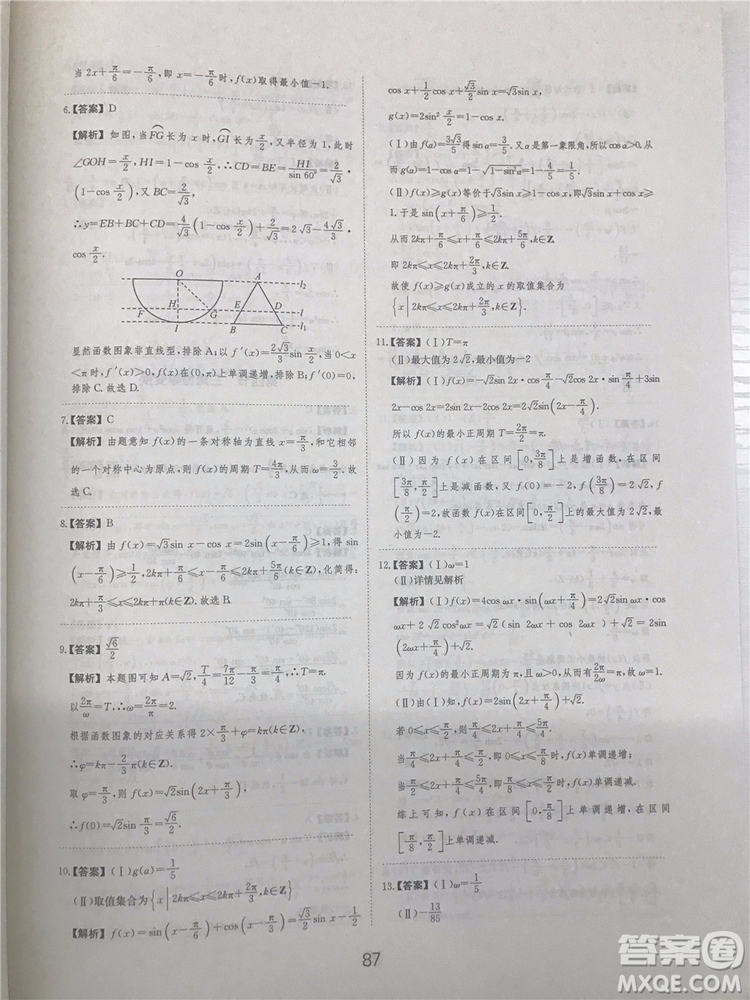 2018年愛(ài)學(xué)習(xí)高考刷題狗文科數(shù)學(xué)參考答案