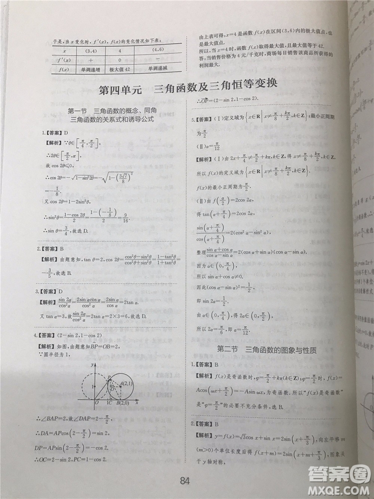 2018年愛(ài)學(xué)習(xí)高考刷題狗文科數(shù)學(xué)參考答案