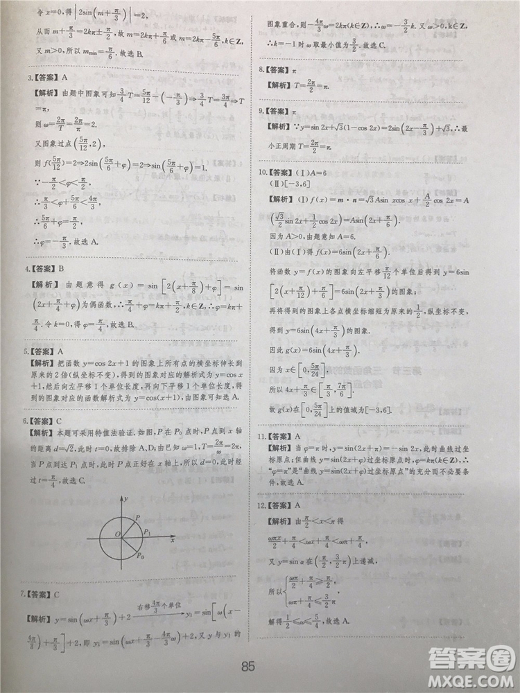 2018年愛(ài)學(xué)習(xí)高考刷題狗文科數(shù)學(xué)參考答案