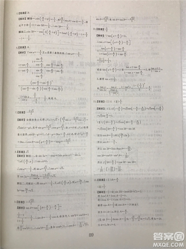 2018年愛(ài)學(xué)習(xí)高考刷題狗文科數(shù)學(xué)參考答案
