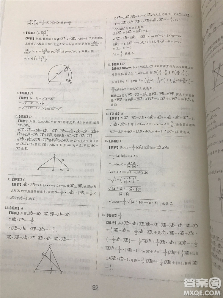 2018年愛(ài)學(xué)習(xí)高考刷題狗文科數(shù)學(xué)參考答案