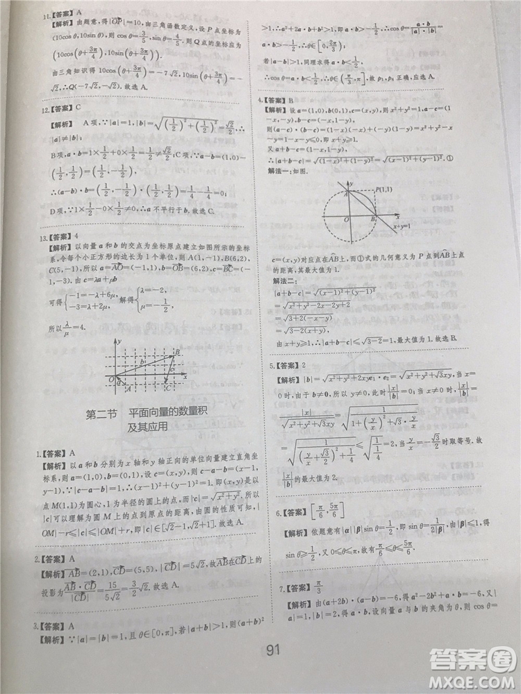 2018年愛(ài)學(xué)習(xí)高考刷題狗文科數(shù)學(xué)參考答案