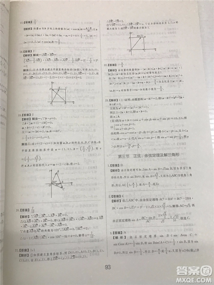 2018年愛(ài)學(xué)習(xí)高考刷題狗文科數(shù)學(xué)參考答案