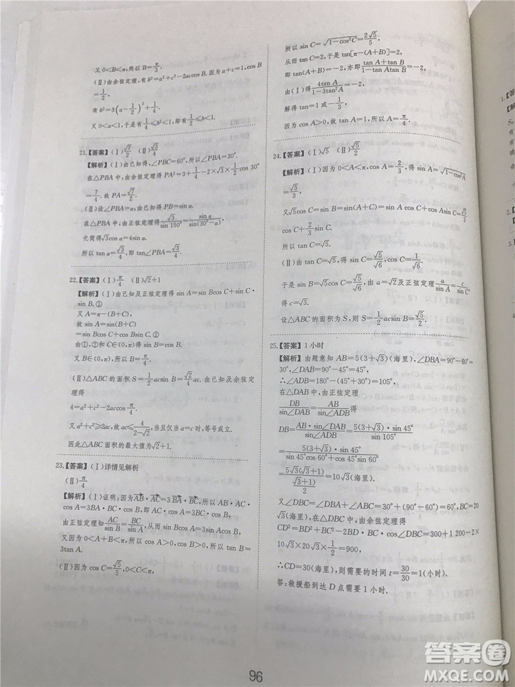 2018年愛(ài)學(xué)習(xí)高考刷題狗文科數(shù)學(xué)參考答案