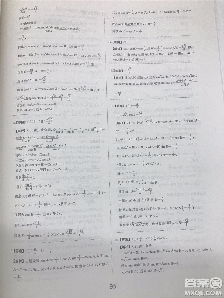 2018年愛(ài)學(xué)習(xí)高考刷題狗文科數(shù)學(xué)參考答案
