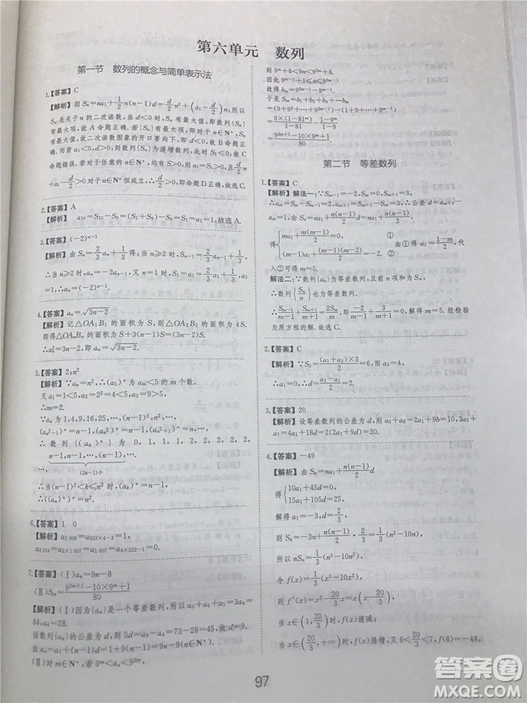 2018年愛(ài)學(xué)習(xí)高考刷題狗文科數(shù)學(xué)參考答案