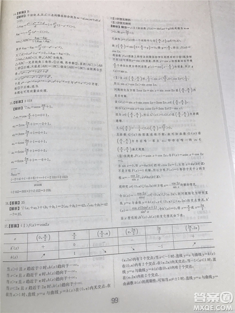2018年愛(ài)學(xué)習(xí)高考刷題狗文科數(shù)學(xué)參考答案