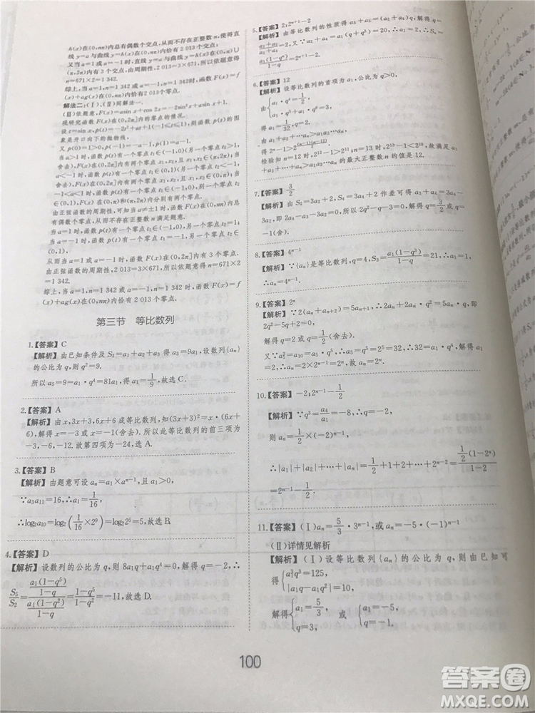 2018年愛(ài)學(xué)習(xí)高考刷題狗文科數(shù)學(xué)參考答案
