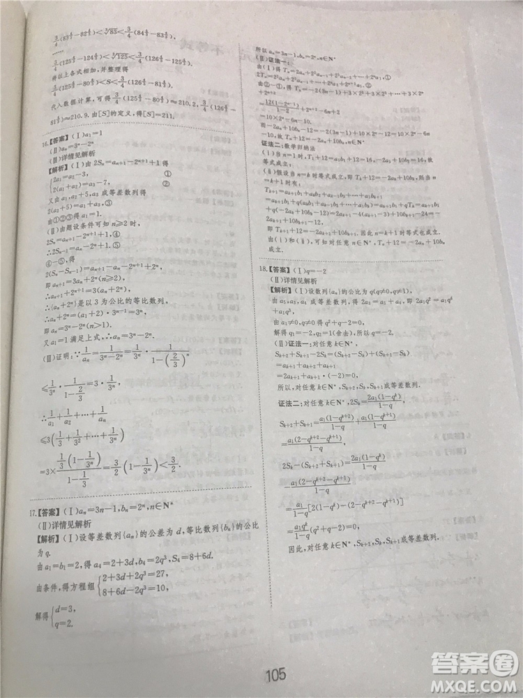 2018年愛(ài)學(xué)習(xí)高考刷題狗文科數(shù)學(xué)參考答案