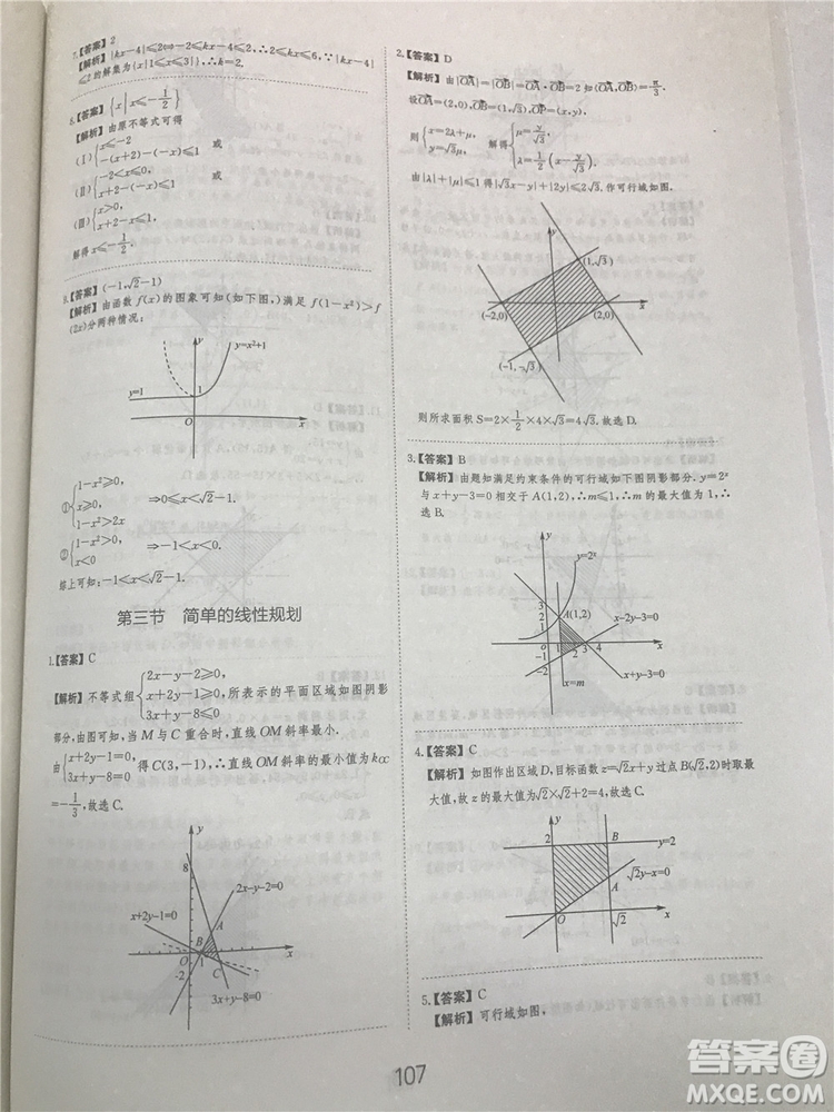 2018年愛(ài)學(xué)習(xí)高考刷題狗文科數(shù)學(xué)參考答案