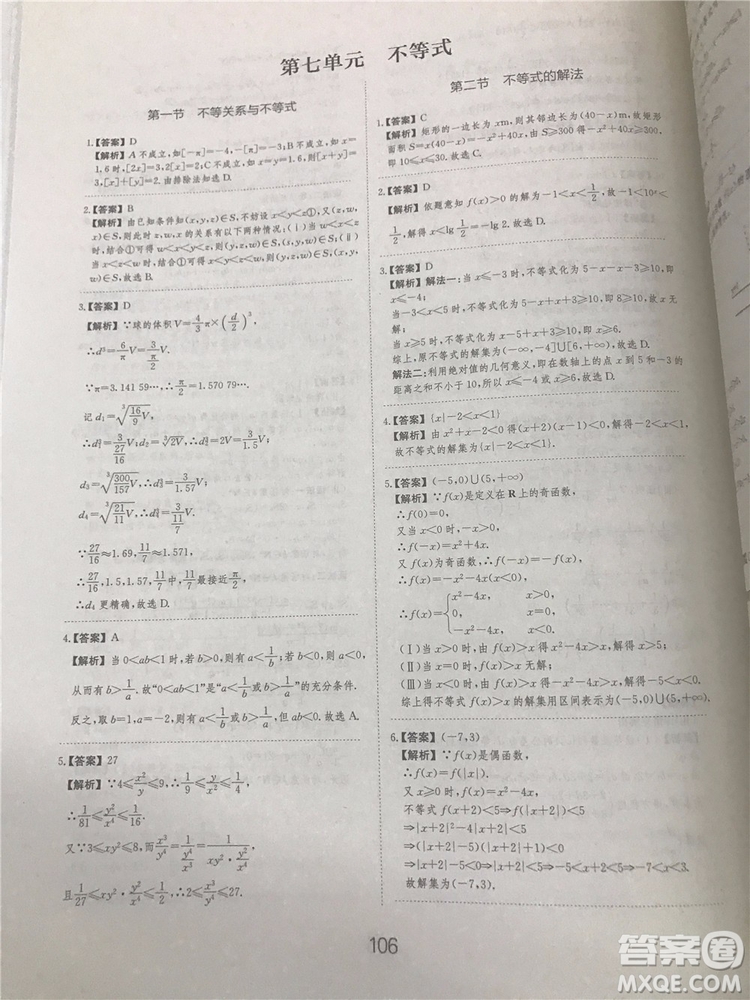 2018年愛(ài)學(xué)習(xí)高考刷題狗文科數(shù)學(xué)參考答案