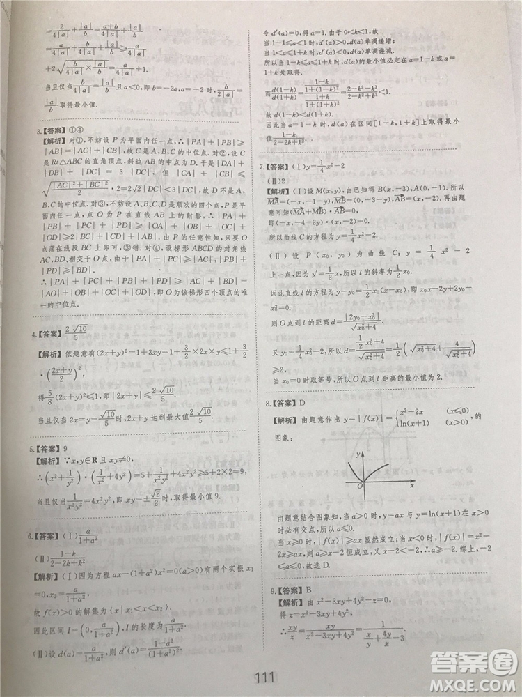 2018年愛(ài)學(xué)習(xí)高考刷題狗文科數(shù)學(xué)參考答案