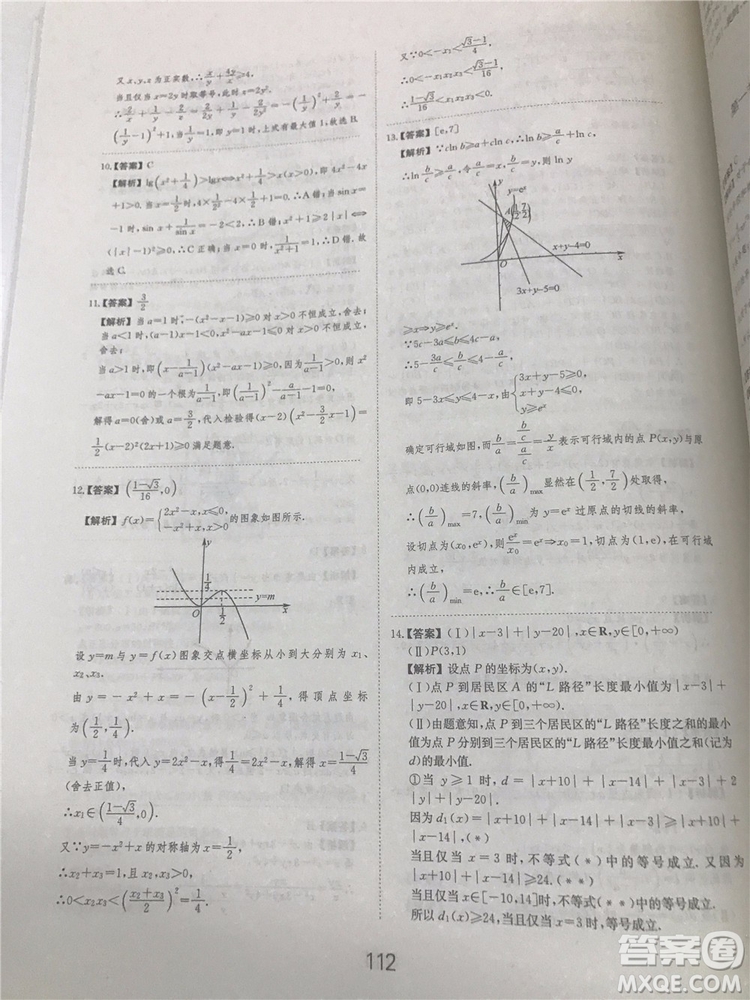 2018年愛(ài)學(xué)習(xí)高考刷題狗文科數(shù)學(xué)參考答案