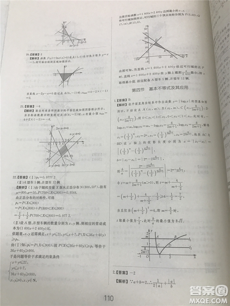 2018年愛(ài)學(xué)習(xí)高考刷題狗文科數(shù)學(xué)參考答案