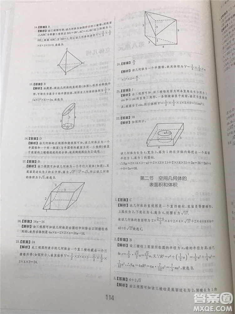 2018年愛(ài)學(xué)習(xí)高考刷題狗文科數(shù)學(xué)參考答案