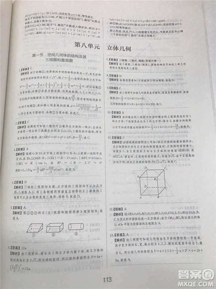 2018年愛(ài)學(xué)習(xí)高考刷題狗文科數(shù)學(xué)參考答案