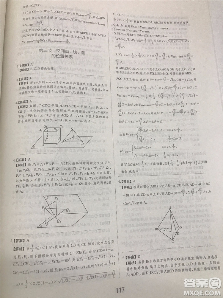 2018年愛(ài)學(xué)習(xí)高考刷題狗文科數(shù)學(xué)參考答案