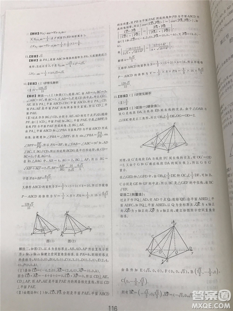 2018年愛(ài)學(xué)習(xí)高考刷題狗文科數(shù)學(xué)參考答案